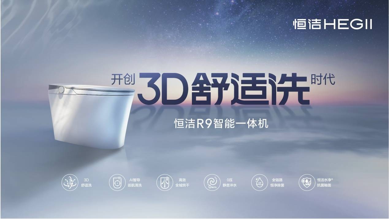 恒洁稳居“中国智能马桶排行榜”第一EVO视讯真人实力领航再登榜首！(图4)