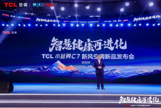 L小蓝翼C7空调以AI睡眠新风引领智慧健康生活EVO真人平台DeepSeek引AI浪潮 TC(图2)