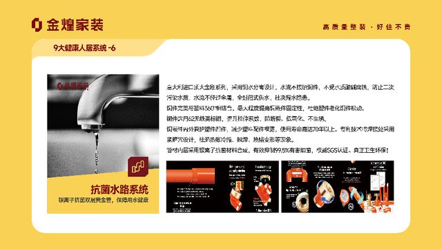 康人居系统赋能高品质住宅新时代EVO视讯平台金煌家装九大健