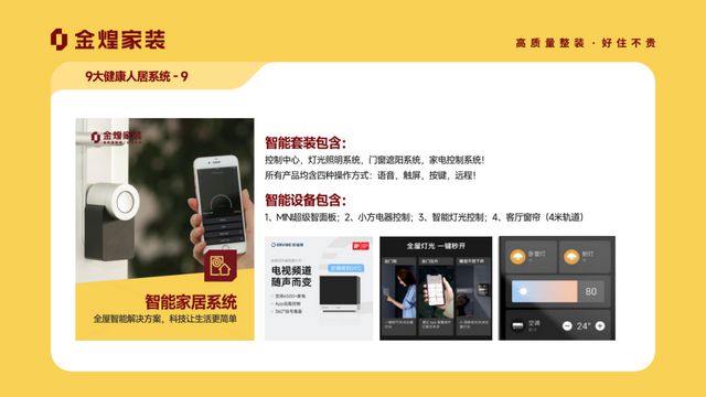 康人居系统赋能高品质住宅新时代EVO视讯平台金煌家装九大健(图5)