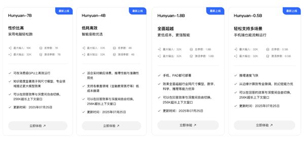 7B模型发布并开源：消费级显卡即可运行EVO视讯腾讯混元05B、18B、4(图2)