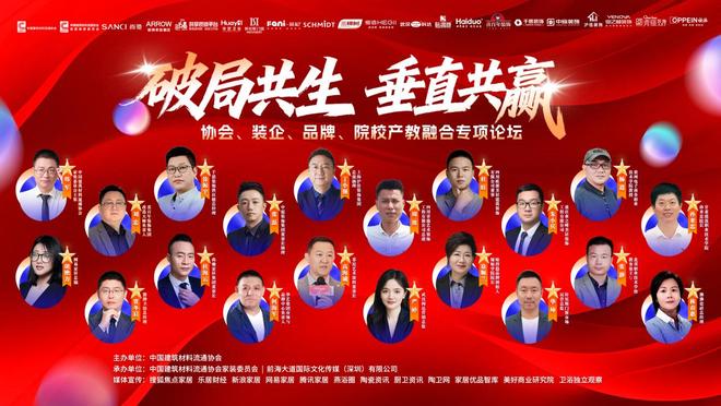 及产教融合大会盛大举办破局共生垂直共赢推动产业与教育深度融合！EVO视讯问道中国2025家居建材酒店装饰设计企业家生态链大会(图1)