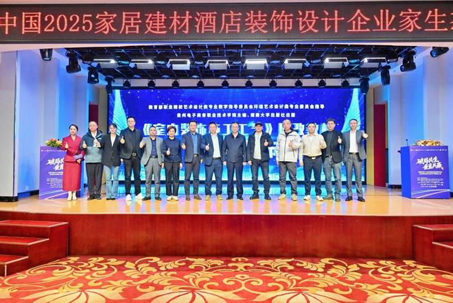 及产教融合大会盛大举办破局共生垂直共赢推动产业与教育深度融合！EVO视讯问道中国2025家居建材酒店装饰设计企业家生态链大会(图14)